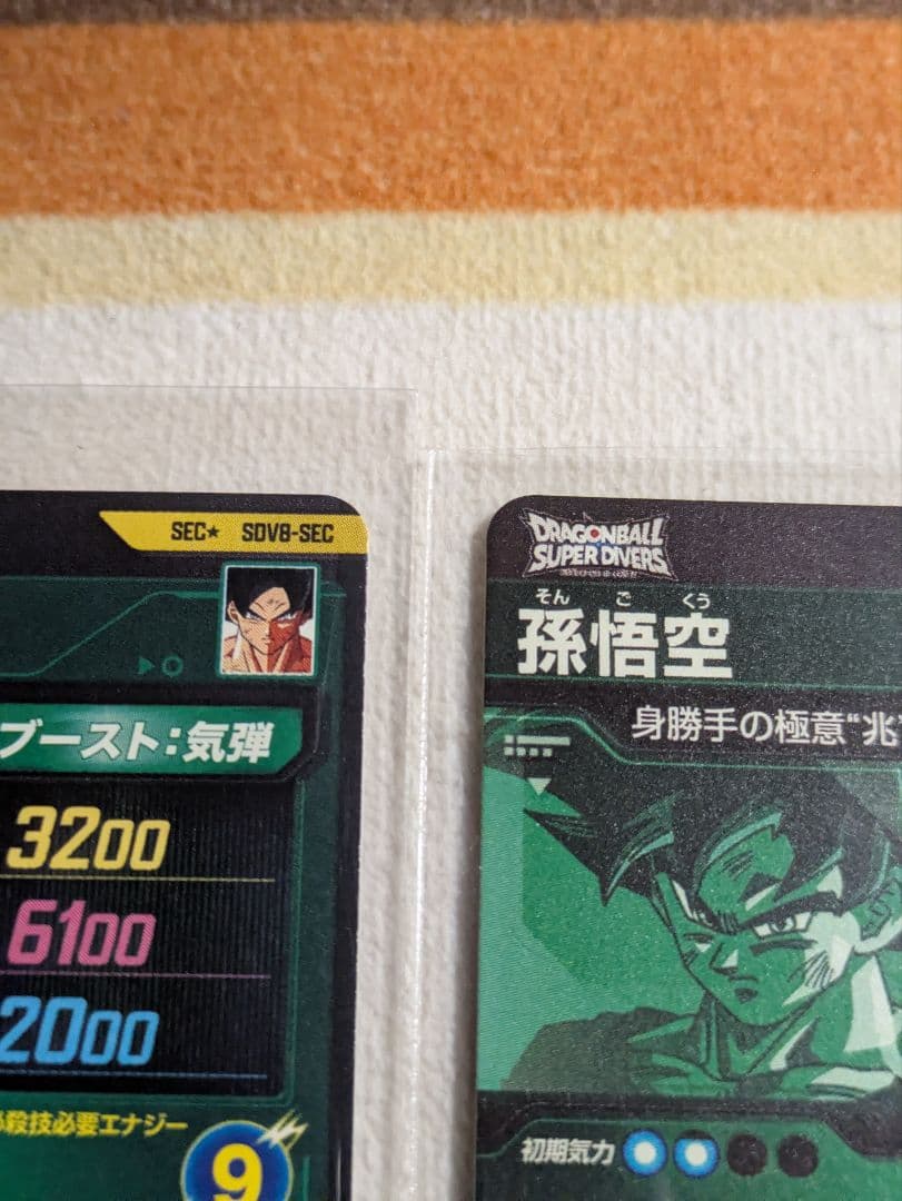 ドラゴンボール　スーパーダイバーズ　身勝手の極意　2枚