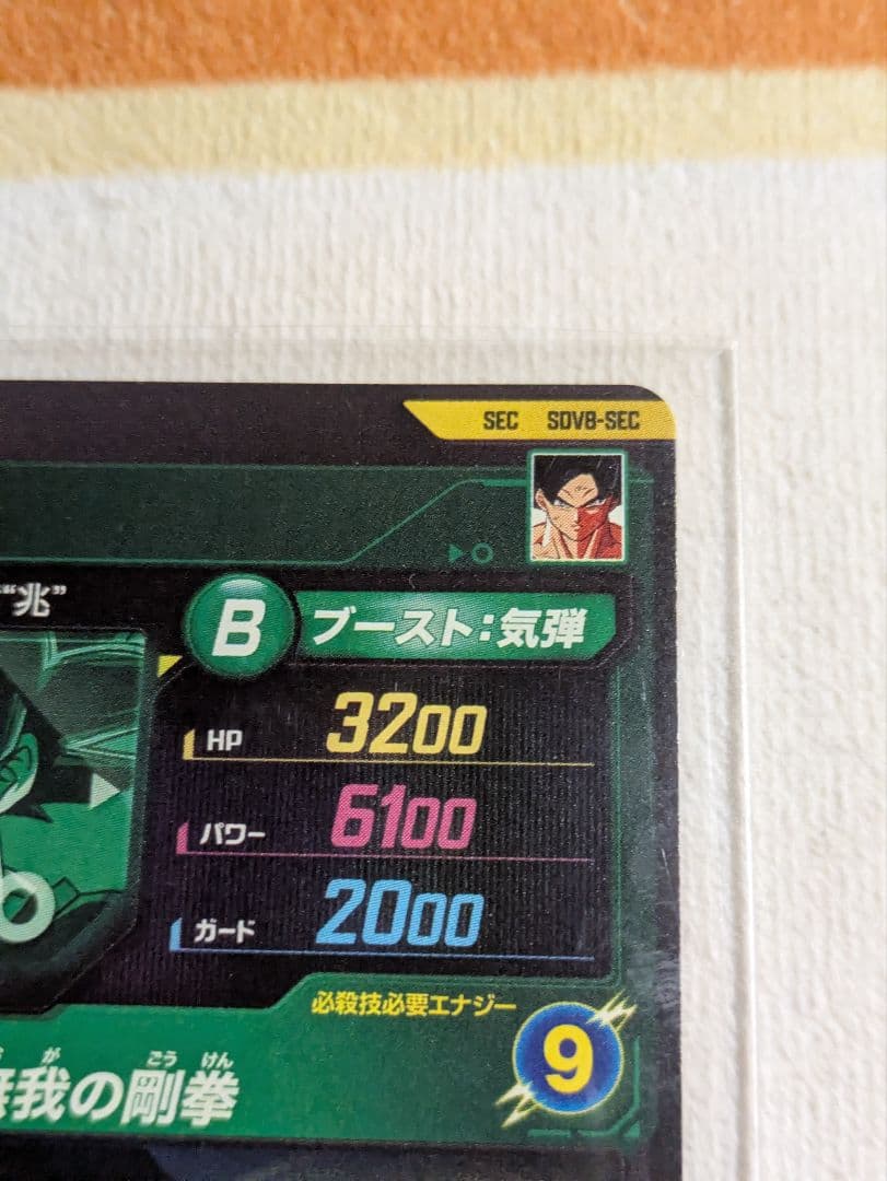 ドラゴンボール　スーパーダイバーズ　身勝手の極意　2枚