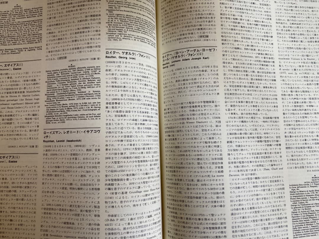 ニューグローヴ世界音楽大事典　全21巻