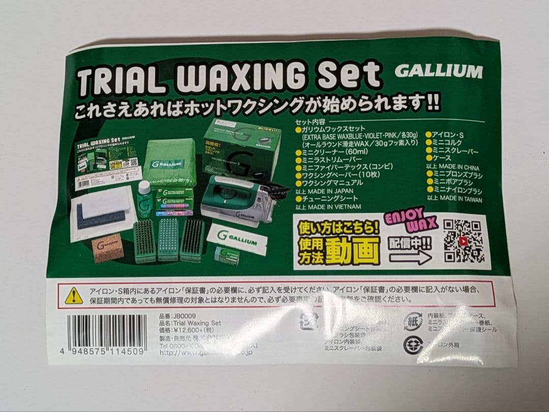 GALLIUM ワックスセット