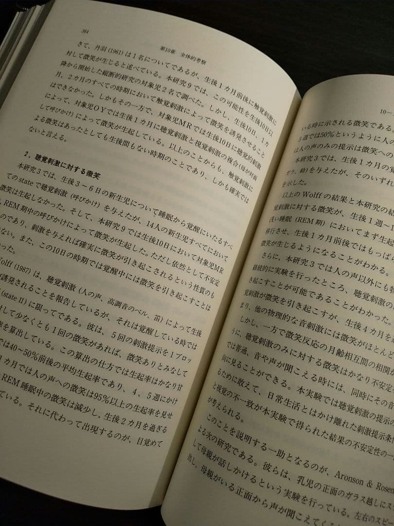 微笑の発生と出生後の発達／高橋道子