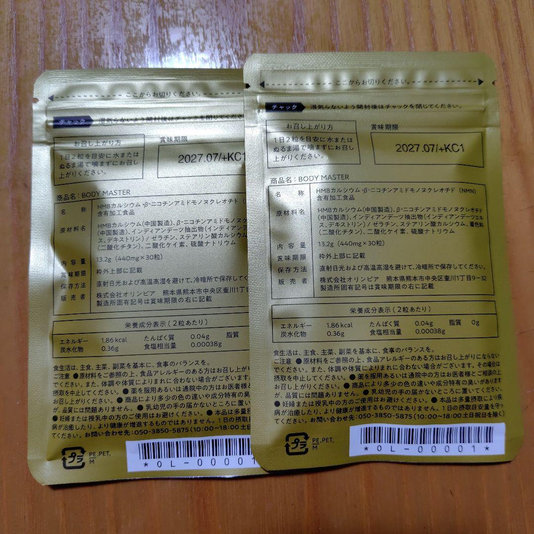 ダイエットサプリ HMB NMN BODY MASTER