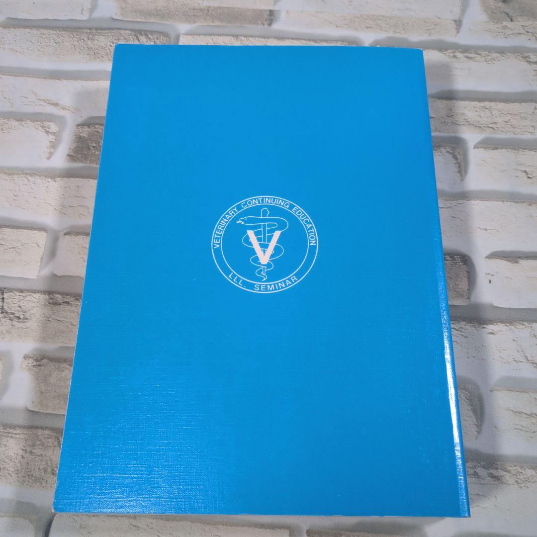 病状と病体生理からみた小動物医学 鑑別診断と治療