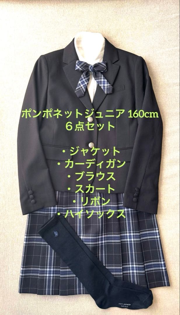 ポンポネットジュニア ⭐︎カーディガン付き⭐︎フォーマル６点セット 卒服 中学受験