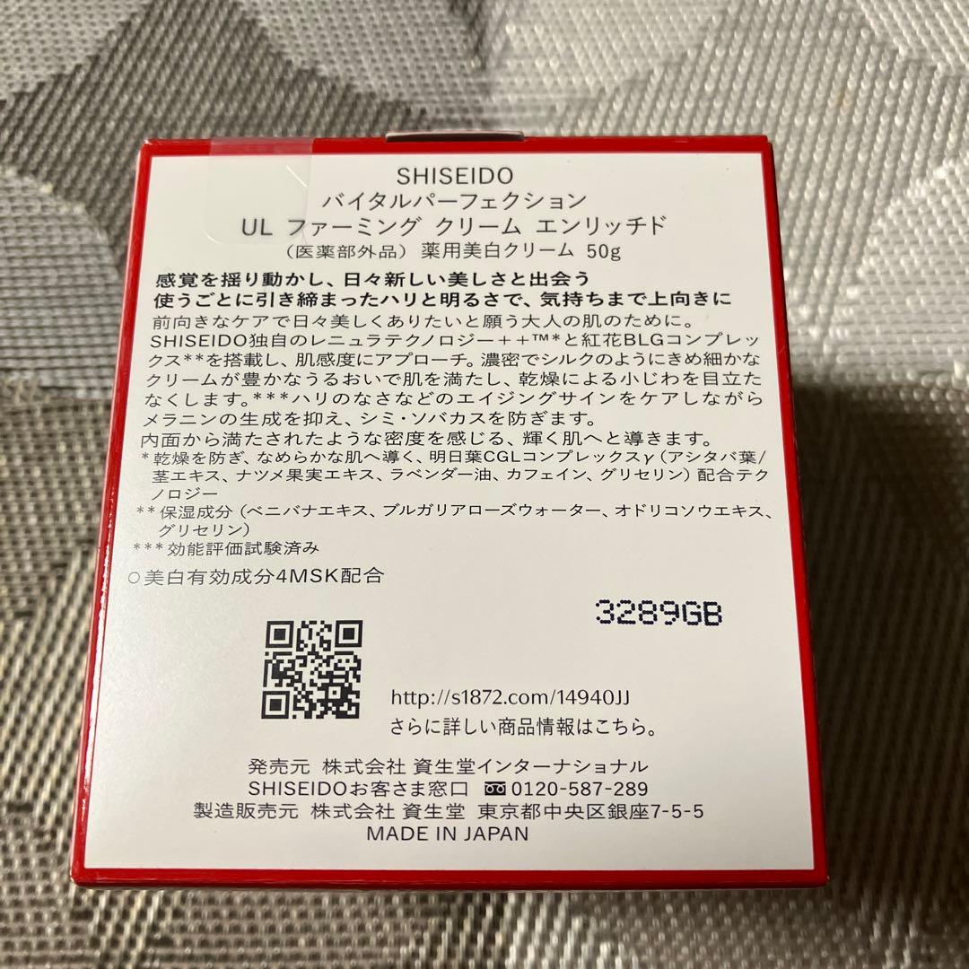 バイタルパーフェクション　ＵＬ　ファーミング　クリーム　エンリッチド