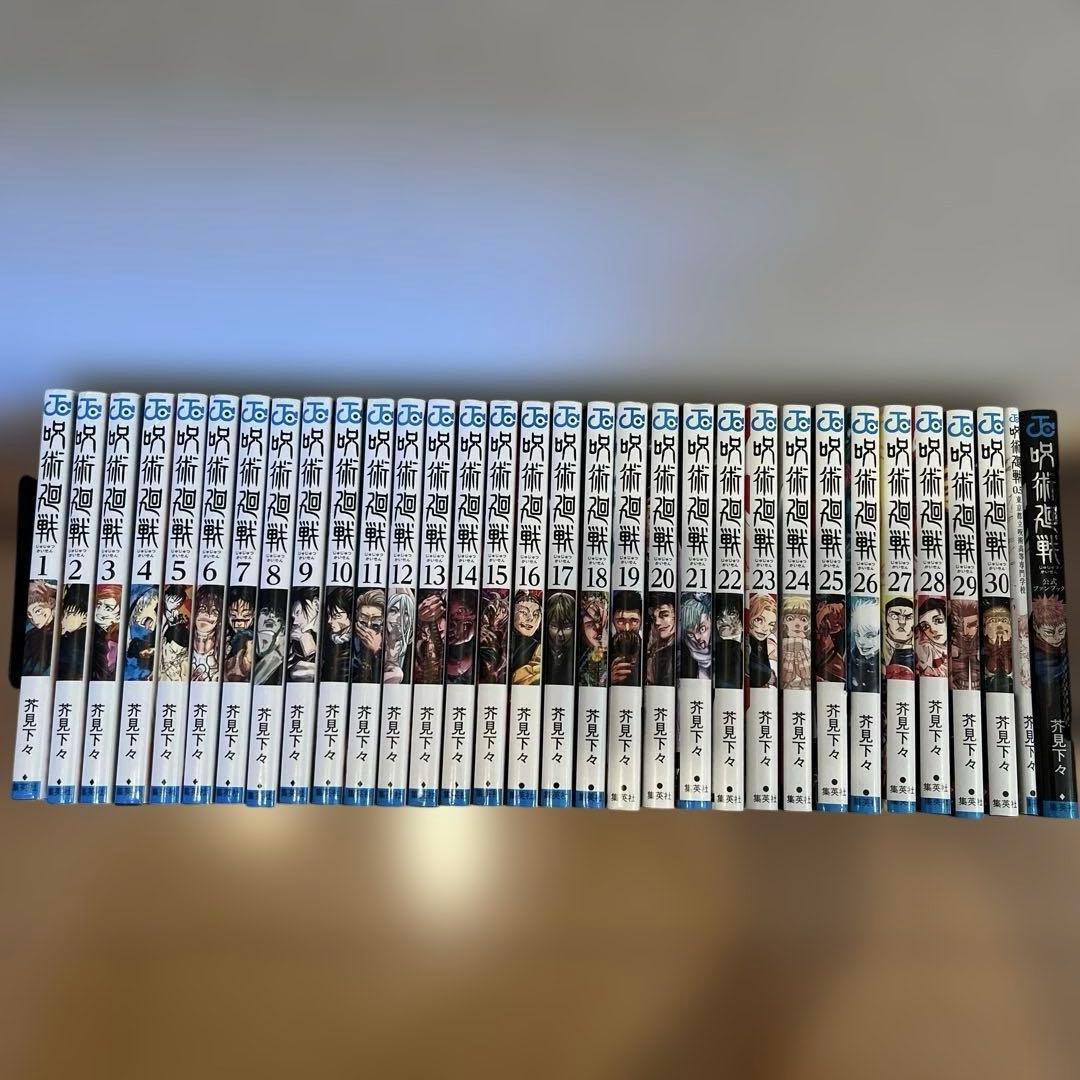 呪術廻戦 1〜30巻＋0.5巻＋公式ファンブック　芥見下々