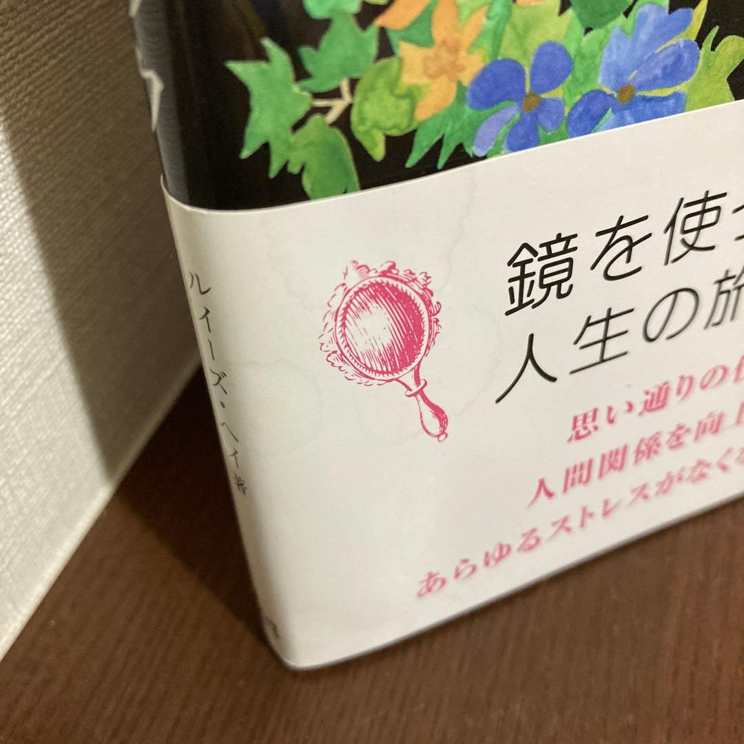 【希少】ルイーズ・ヘイの鏡のワークブック