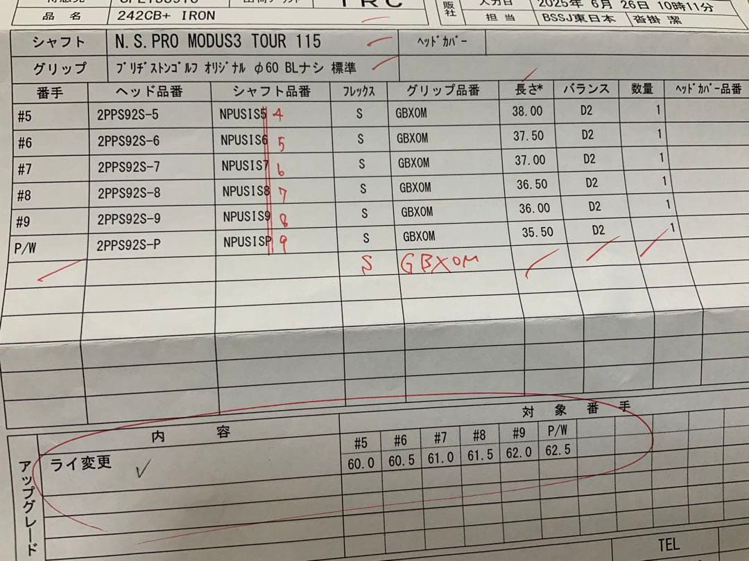 練習場のみ)ブリヂストン 242CB+ （特注115S番手ずらし）
