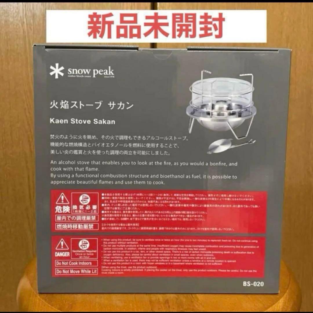 スノーピーク　火焔ストーブ サカン BS-020 バーナー　コンロ　キャンプ用品