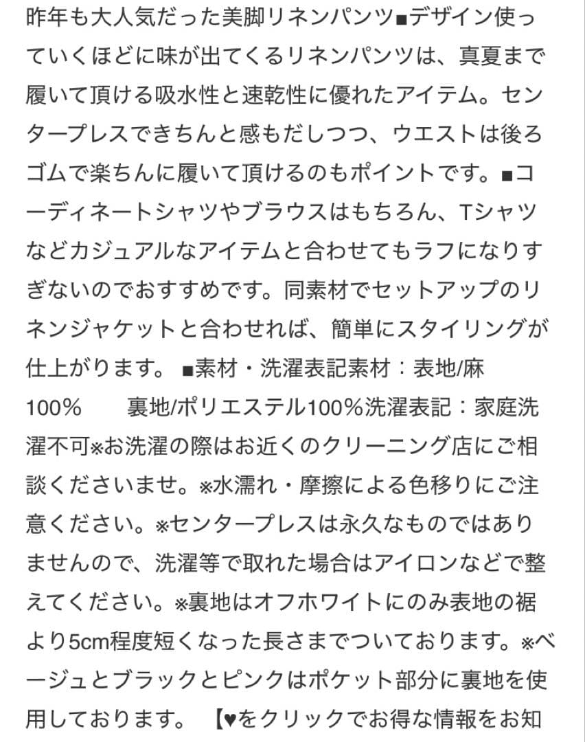 ラウンジドレス　完売　リネンパンツ　ピンク　リネンセミワイドパンツ　新品