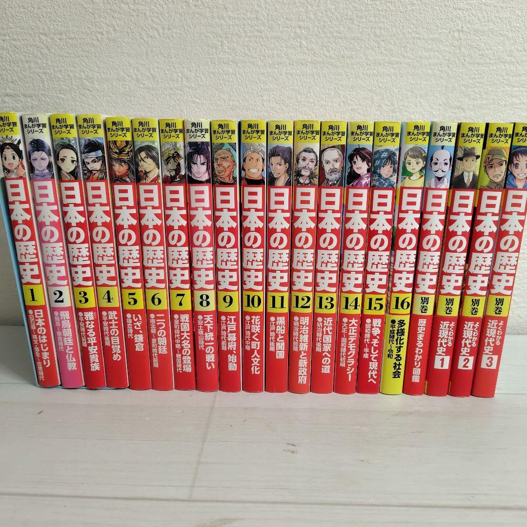 【たぬまん!! 】角川まんが学習シリーズ 日本の歴史 20冊セット