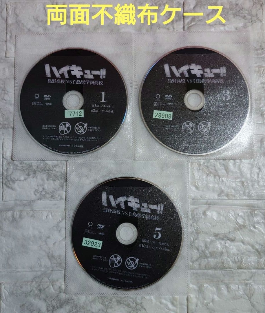 ハイキュー!! 烏野高校VS白鳥沢学園高校　全５巻　DVD〈レンタル落ち商品〉