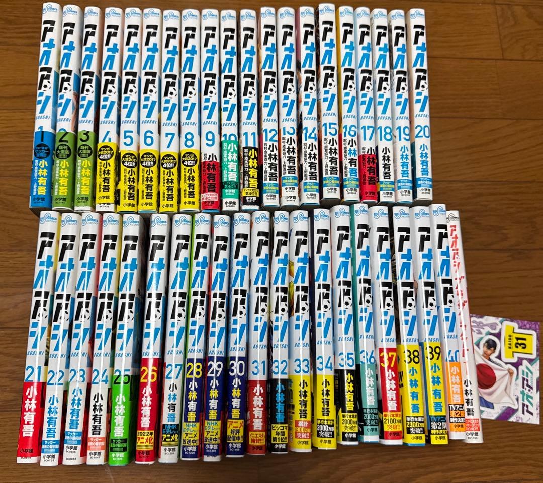 アオアシ1-40巻全巻