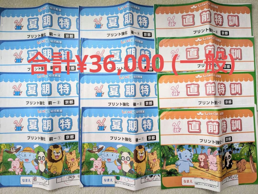 しょうがく社　2023年　プリント強化クラス　夏季特訓　前期　後期　直前特訓