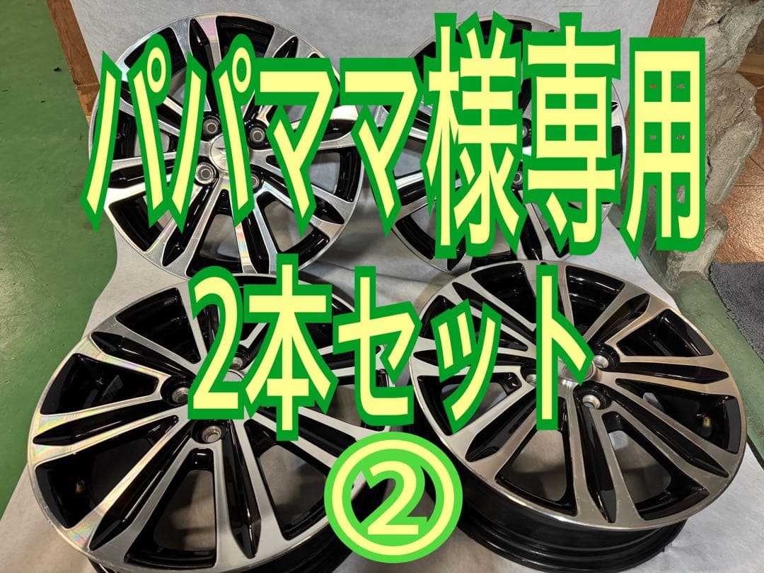 パパママページ　2本セット②