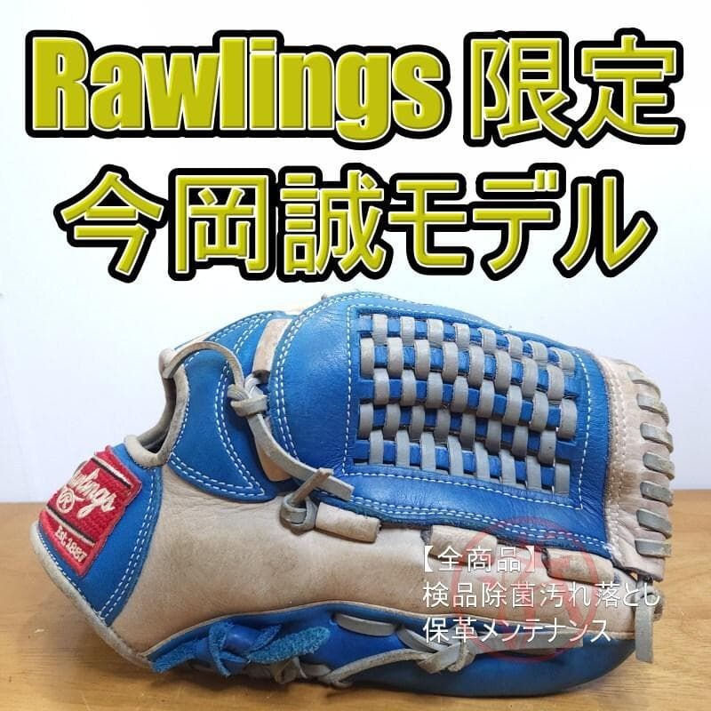 ローリングス 今岡誠モデル 阪神時代 限定カラー 児童用 内野用 軟式グローブ