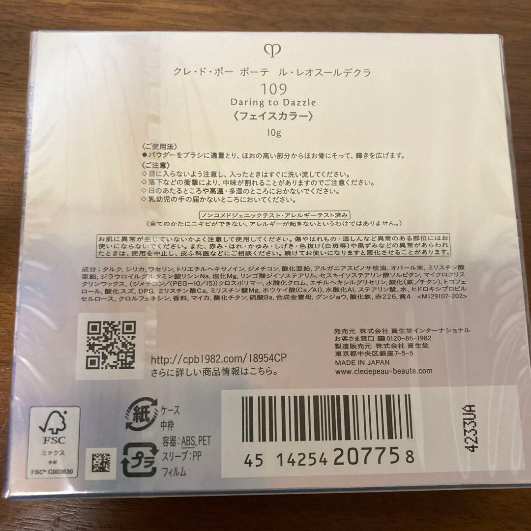 限定　クレ・ド・ポー ボーテ ルレスールラクデ　　109