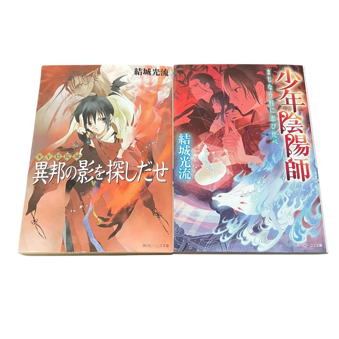 少年陰陽師 全巻セット（本編46巻 短編7巻 外伝1巻 現代編2巻）/全56巻