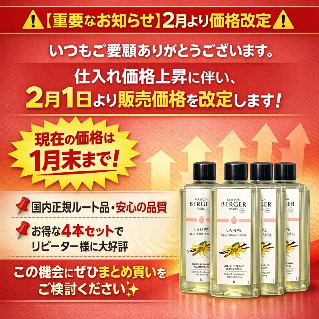 【Henly】1L(2,980円)×8本セット、ランプベルジェ オイル