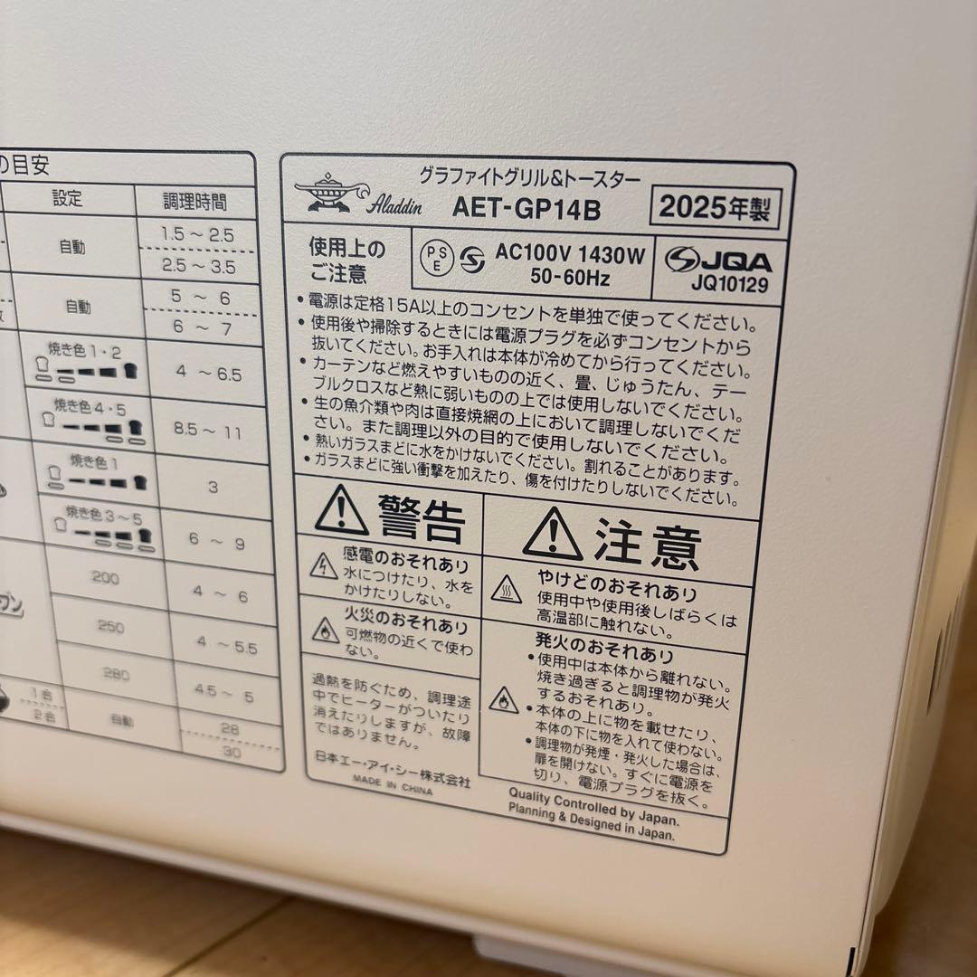 アラジン グラファイトグリル&トースター　AET-GP14B ホワイト