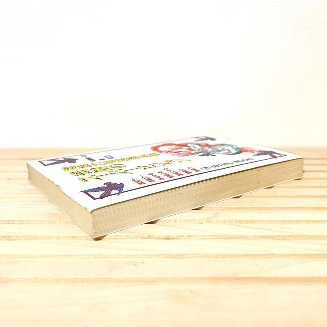 【値下げ不可】高藤聡一郎 超能力仙道最奥義か奇跡のスーパービジョン ムーブックス