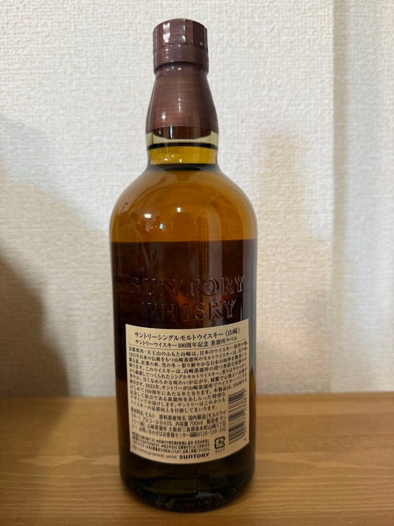 山崎　シングルモルト　100周年ボトル