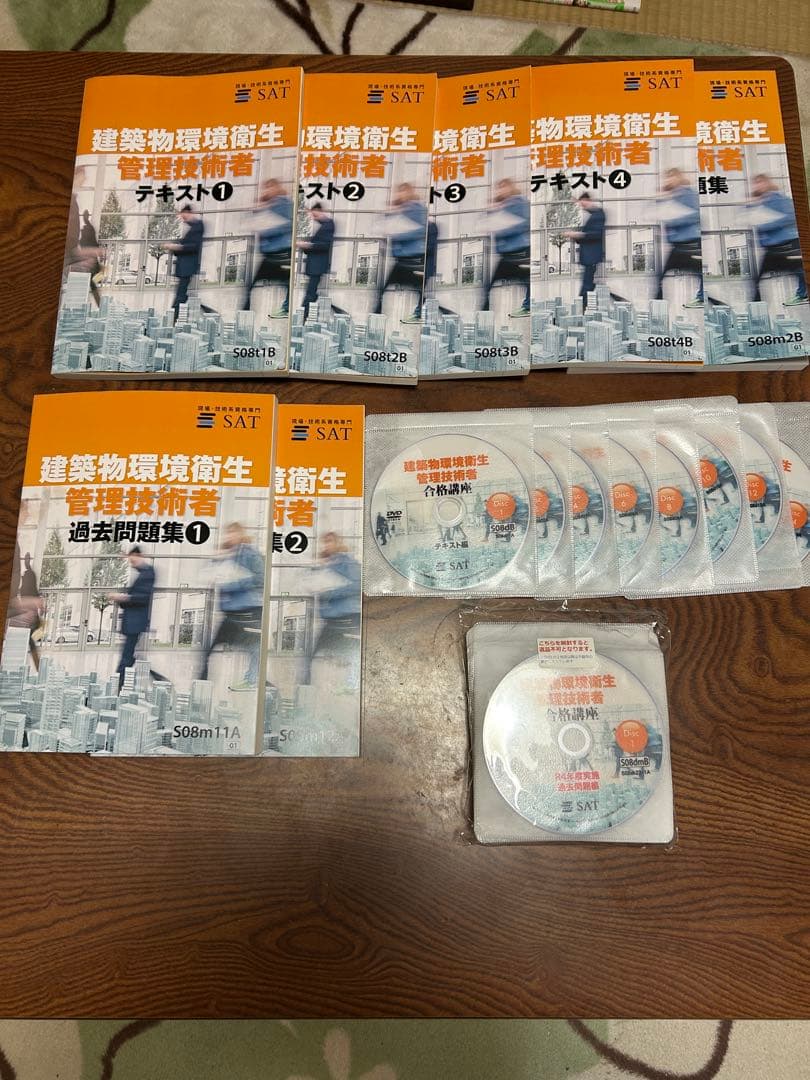 SAT建築物環境衛生管理技術者　2023年購入　DVD講座