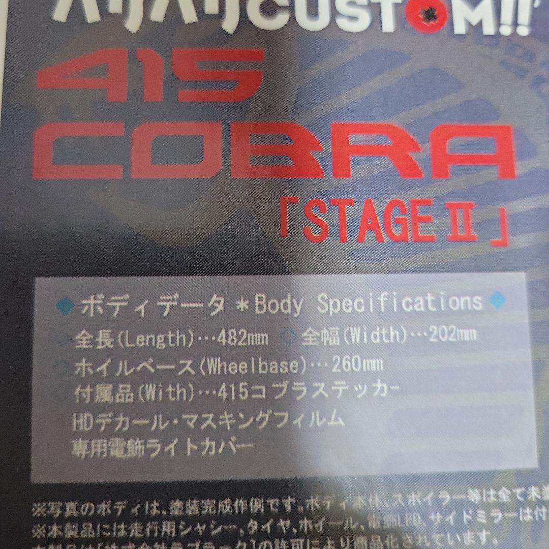 リバティー信者 ハイエース 415 COBRA カスタムボディキット