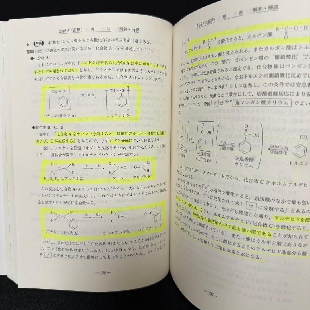 名古屋大学　青本　理系　前期日程　2008年～2022年 15年分　駿台予備学校