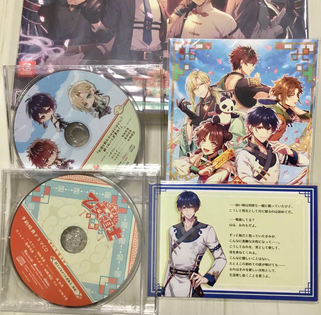 Switch 乙女道士 オトメイト スイート BOX 特典付き