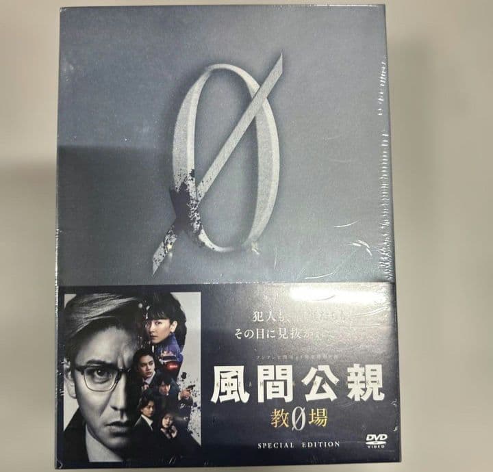 風間公親ー教場0- SPECIAL EDITION DVD-BOX