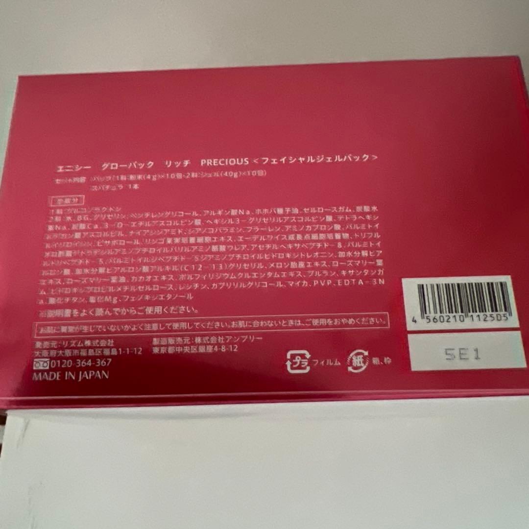 赤のエニシーグローパックリッチプレシャス10包入