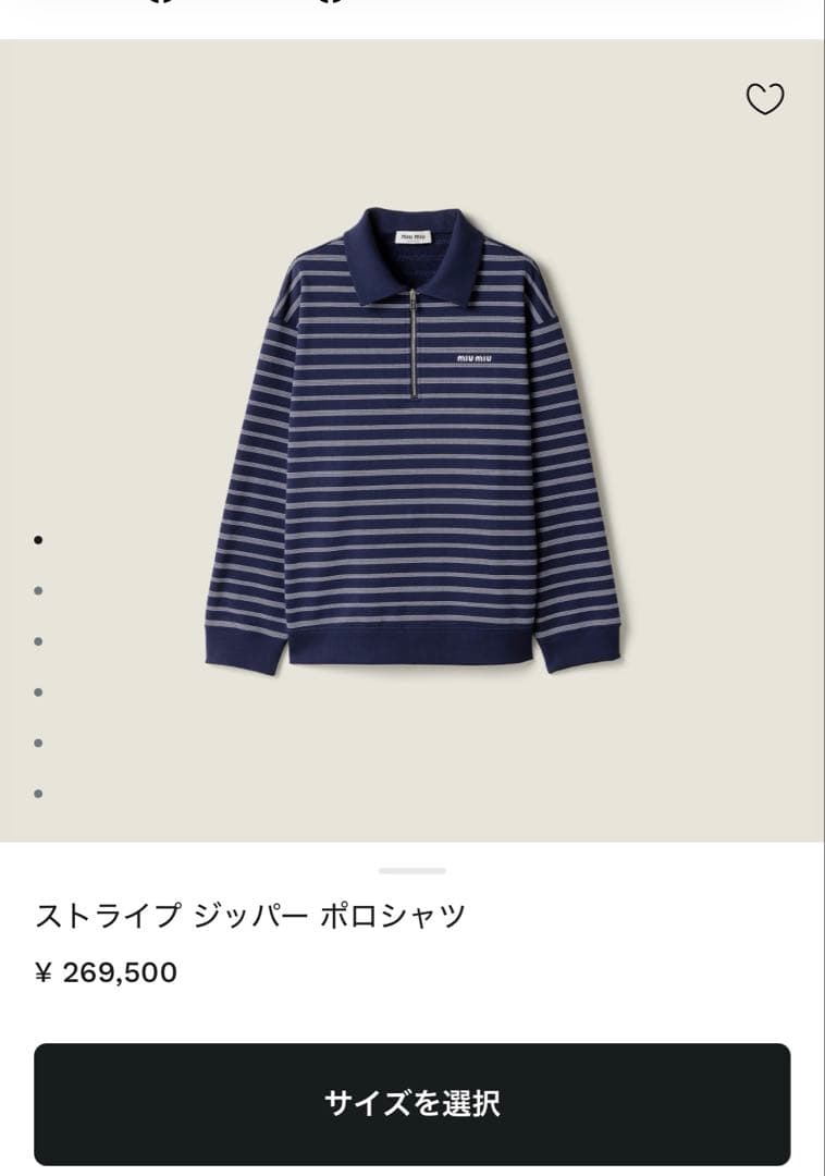 25AW Miu Miu ストライプジッパーポロシャツ