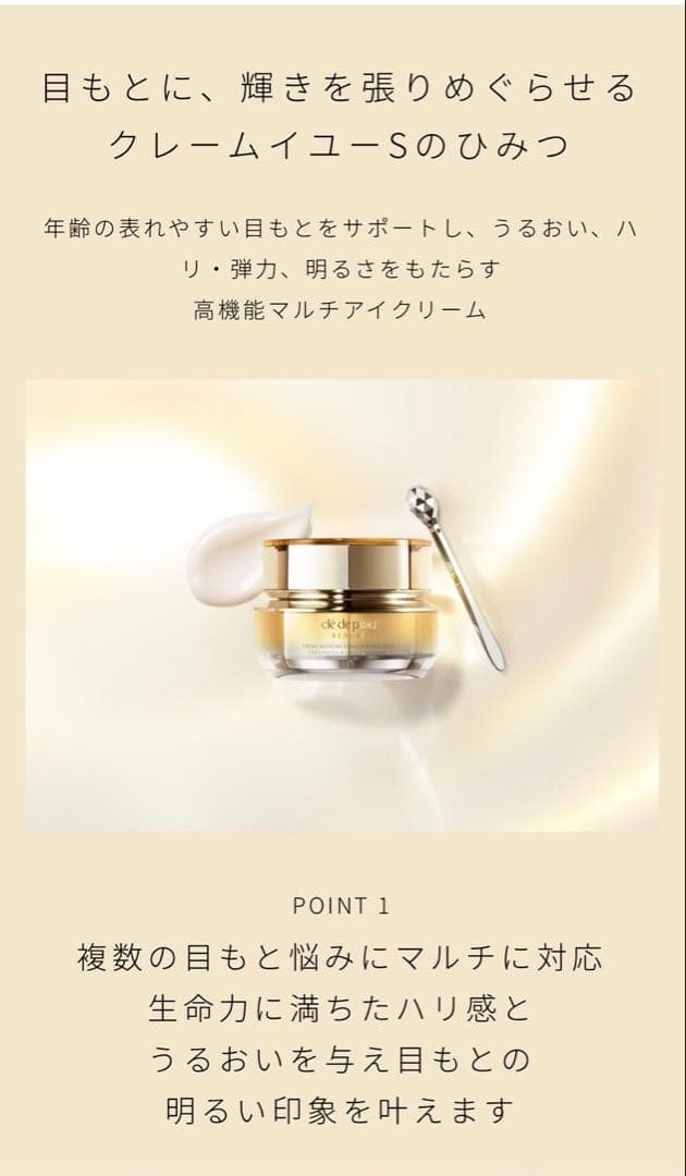 クレドポーボーテ クレームイユー S 15g