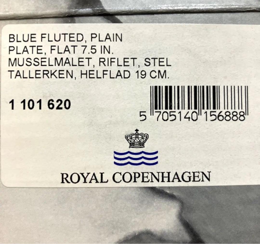 ロイヤルコペンハーゲン　ブルーフルーテッドプレイン　プレート19cm　元箱2枚