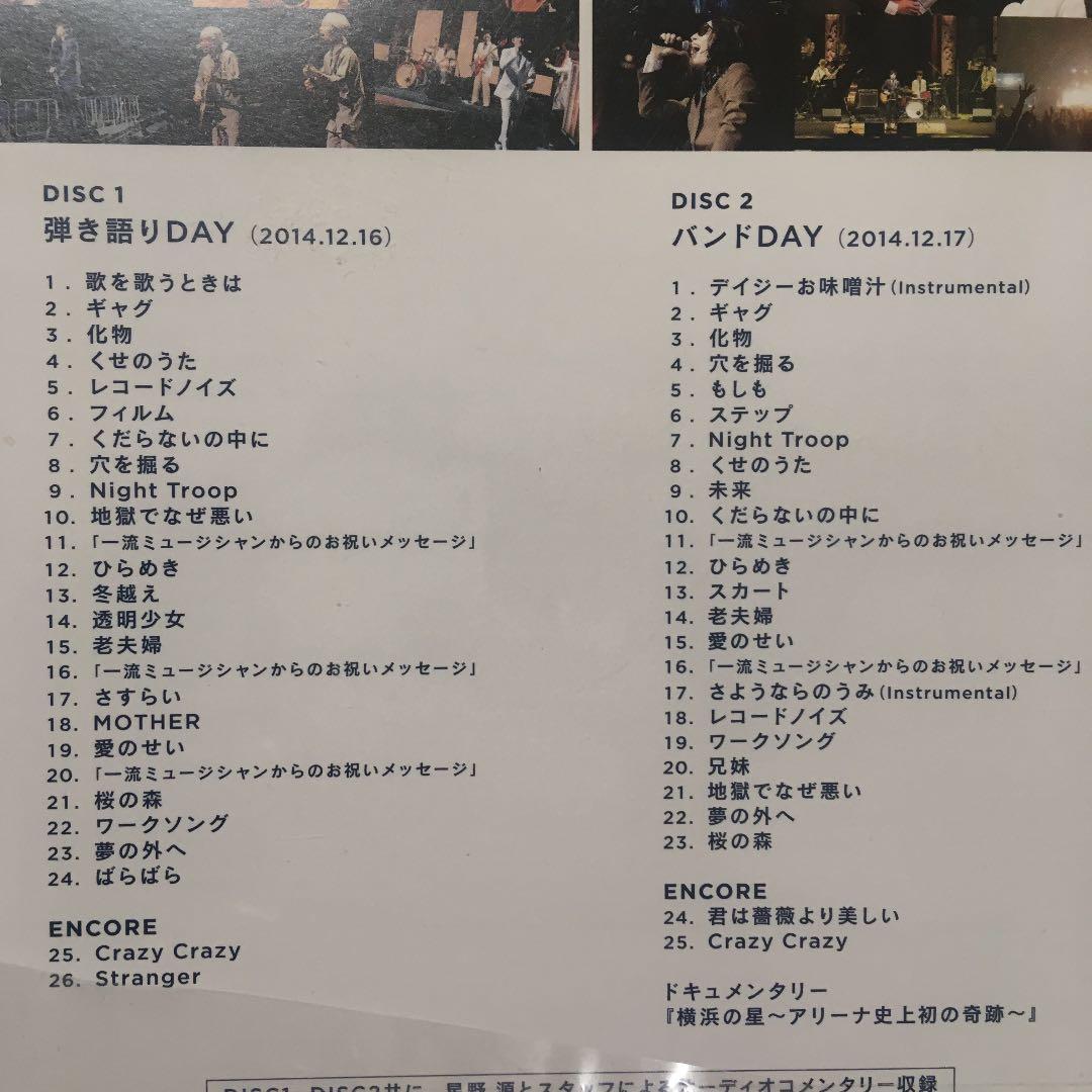 星野 源/ツービート IN 横浜アリーナ〈初回限定盤・2枚組〉