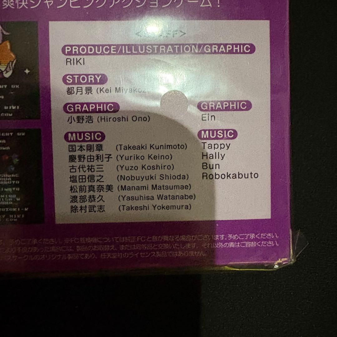 ピ*プ様 未開封　キラキラスターナイトDX とらのあな限定　ファミコン　コロンバ