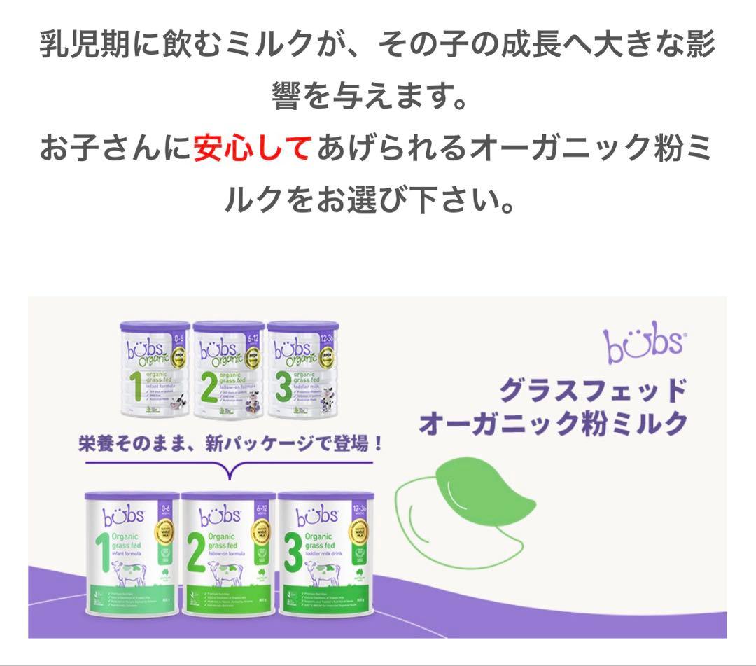 bubs Organic 1 (0~6 Months ) 800g 5缶セット