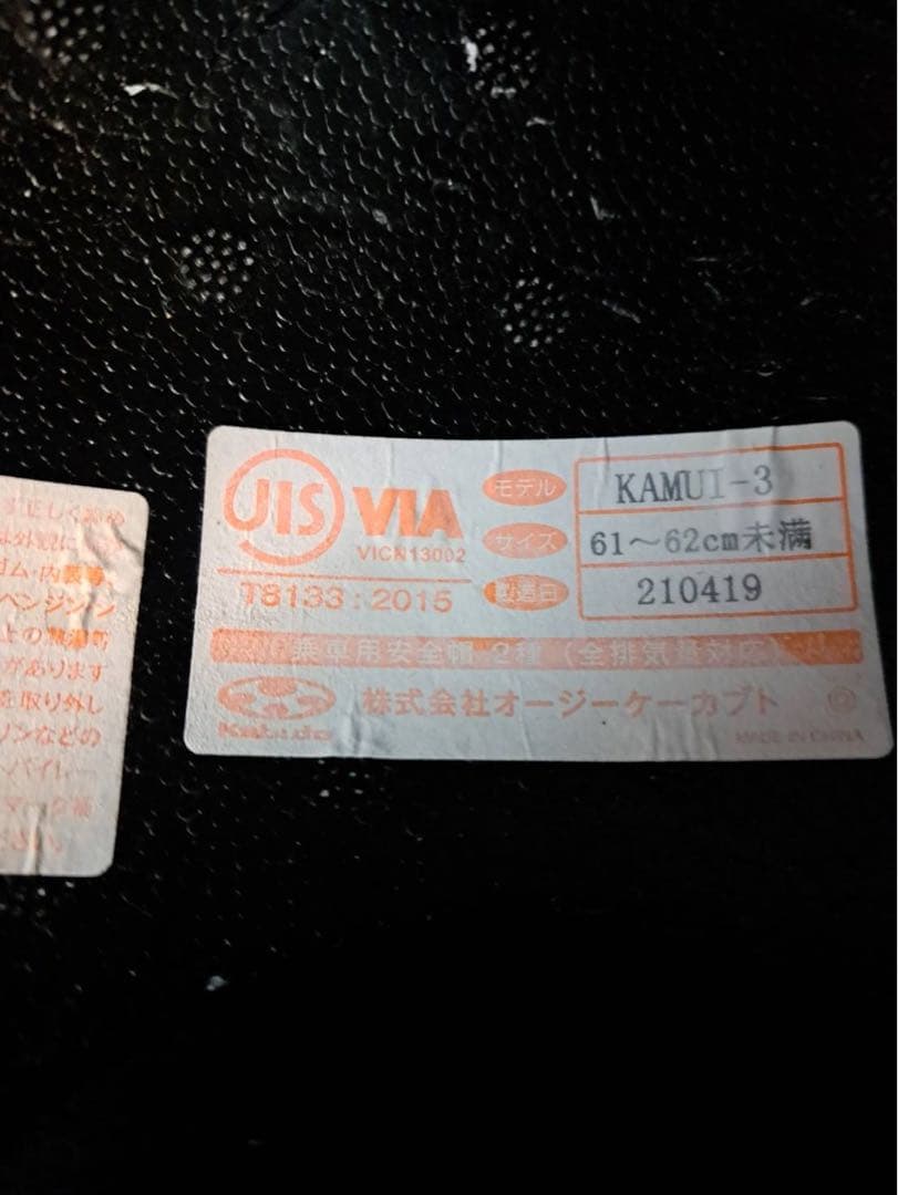 OGKカブト　カムイ3 インカム付き