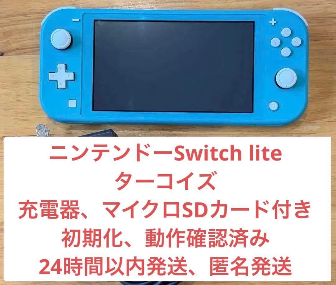 Nintendo Switch Lite ターコイズ　本体 充電器付き