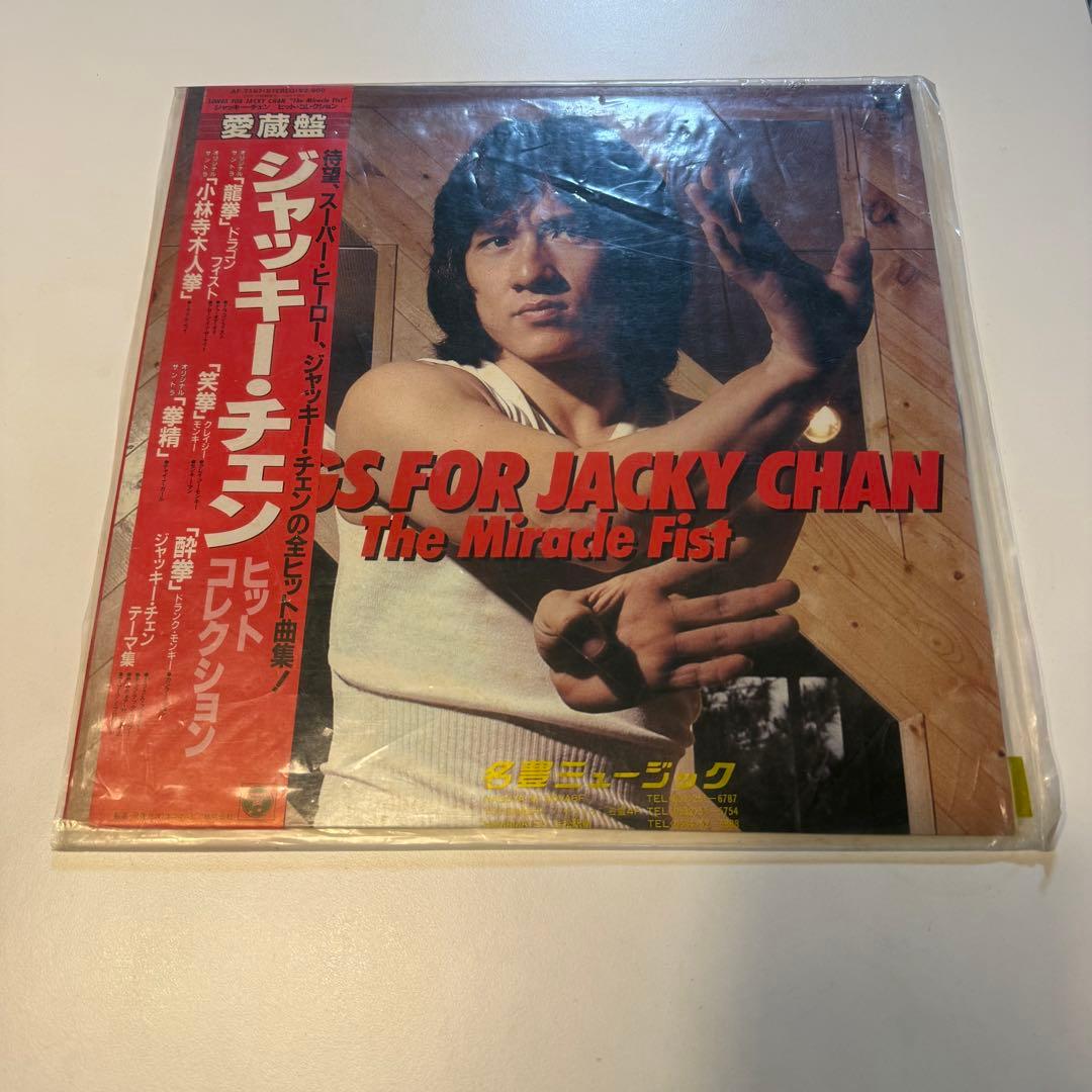 ジャッキーチェン　レコード27枚セット　レア物含む　おまけ付き
