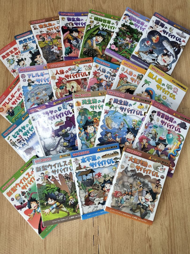 サバイバルシリーズ　 22巻セット