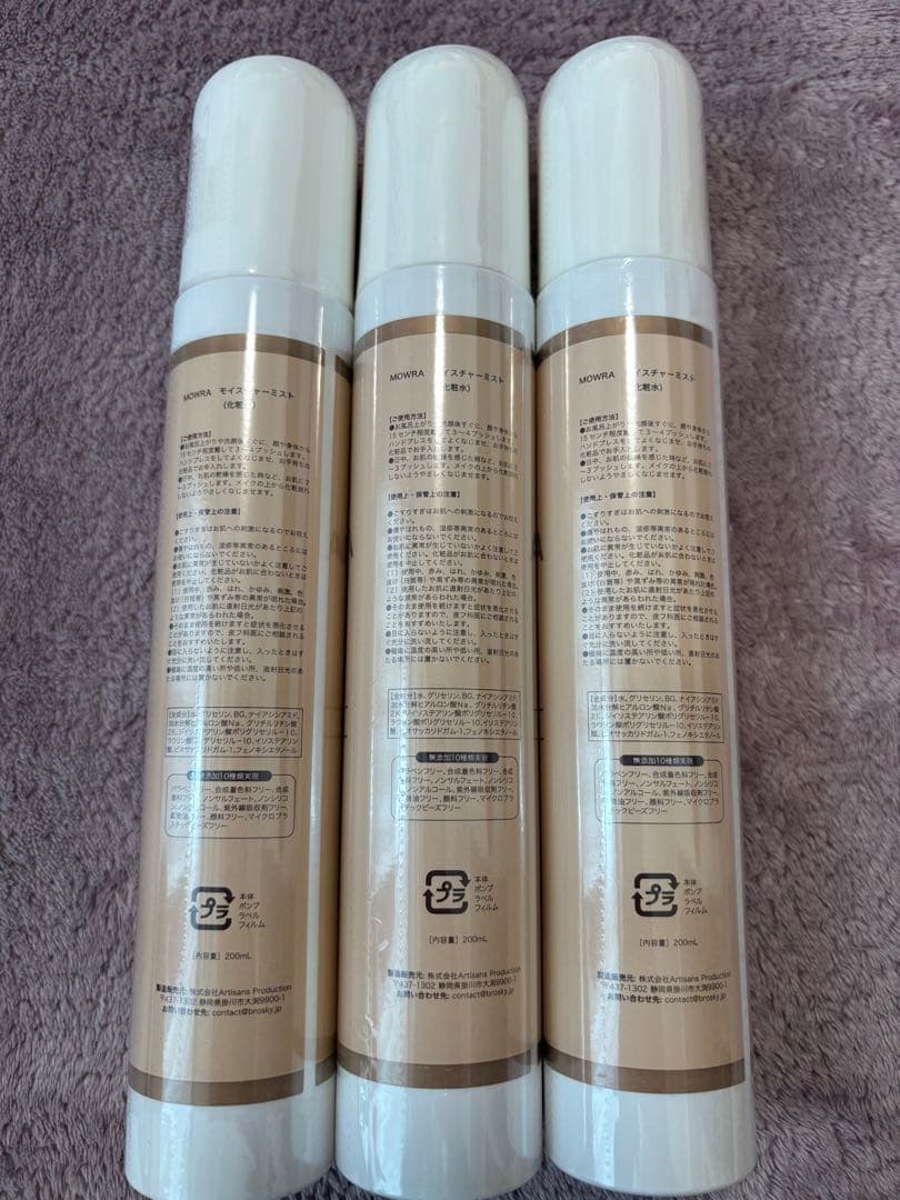 MOWRA ミスト　3本セット