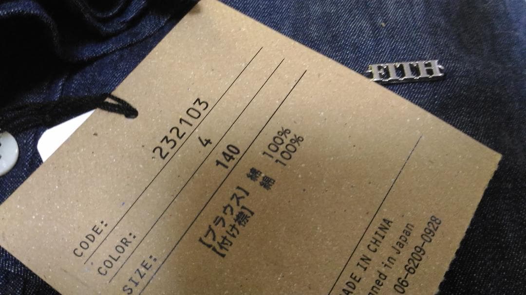 FITH スラブヤーン 襟付き スモッキング 長袖 ブラウス 140