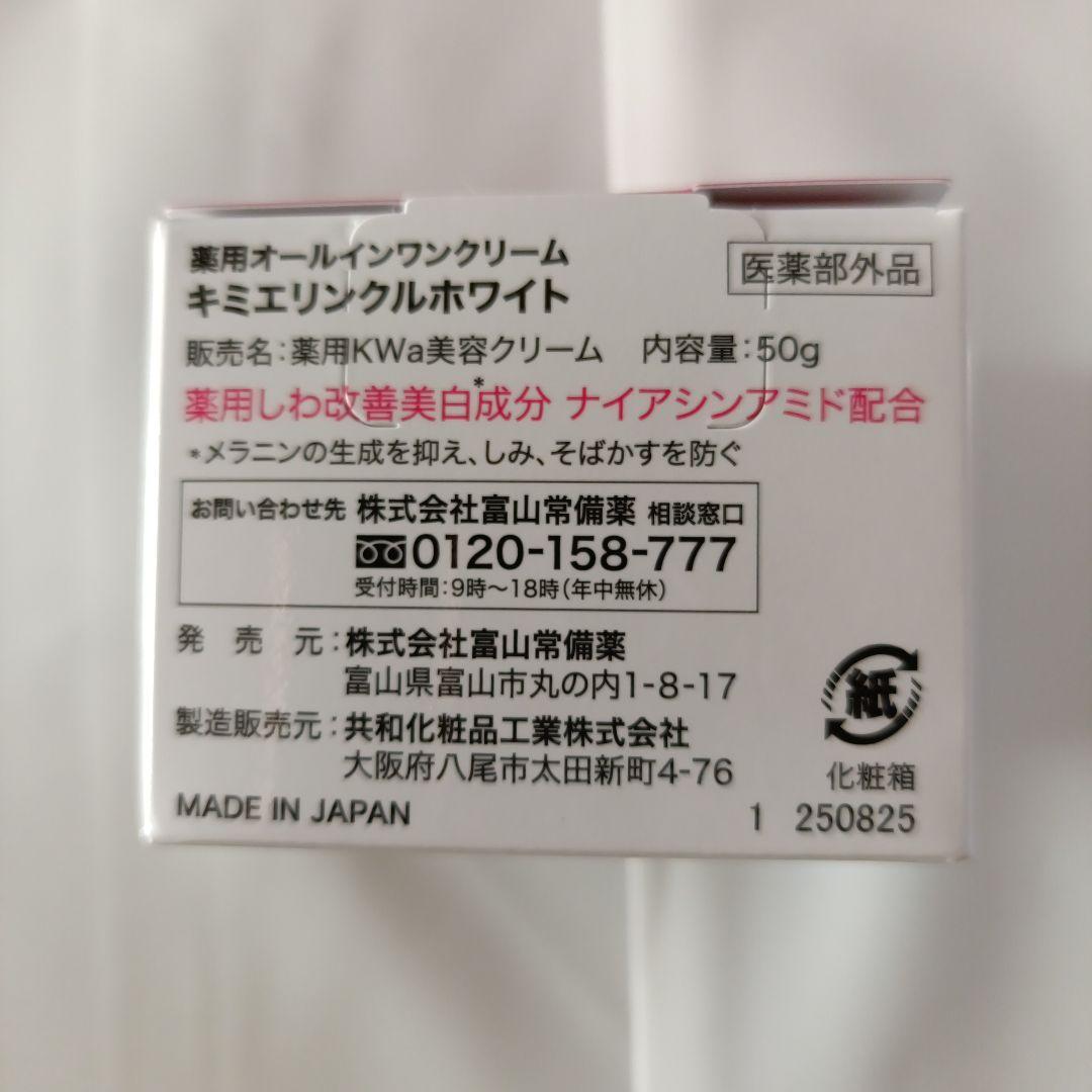 kotiryu キミエ リンクルホワイト 　薬用オールインワンクリーム