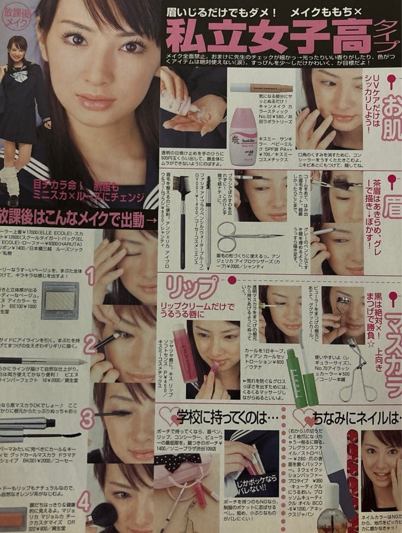 激レア⭐︎セブンティーン時代〜の北川景子切り抜き