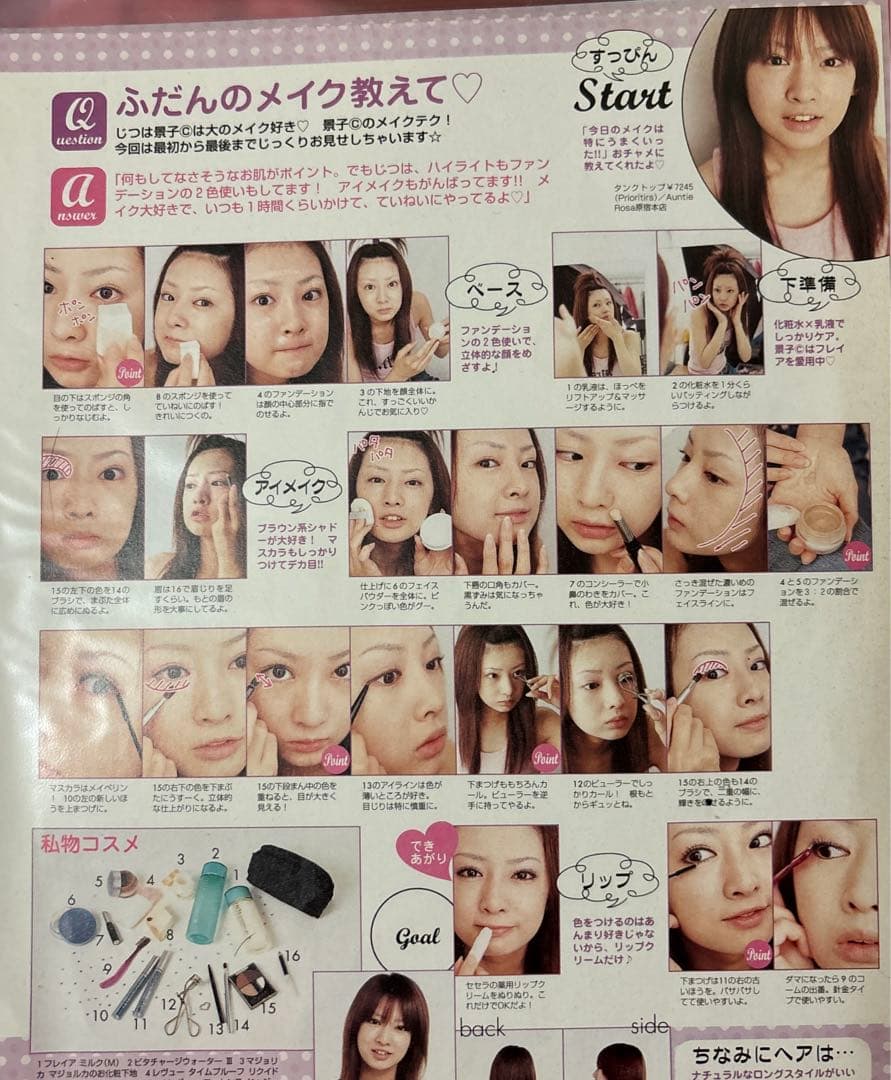 激レア⭐︎セブンティーン時代〜の北川景子切り抜き