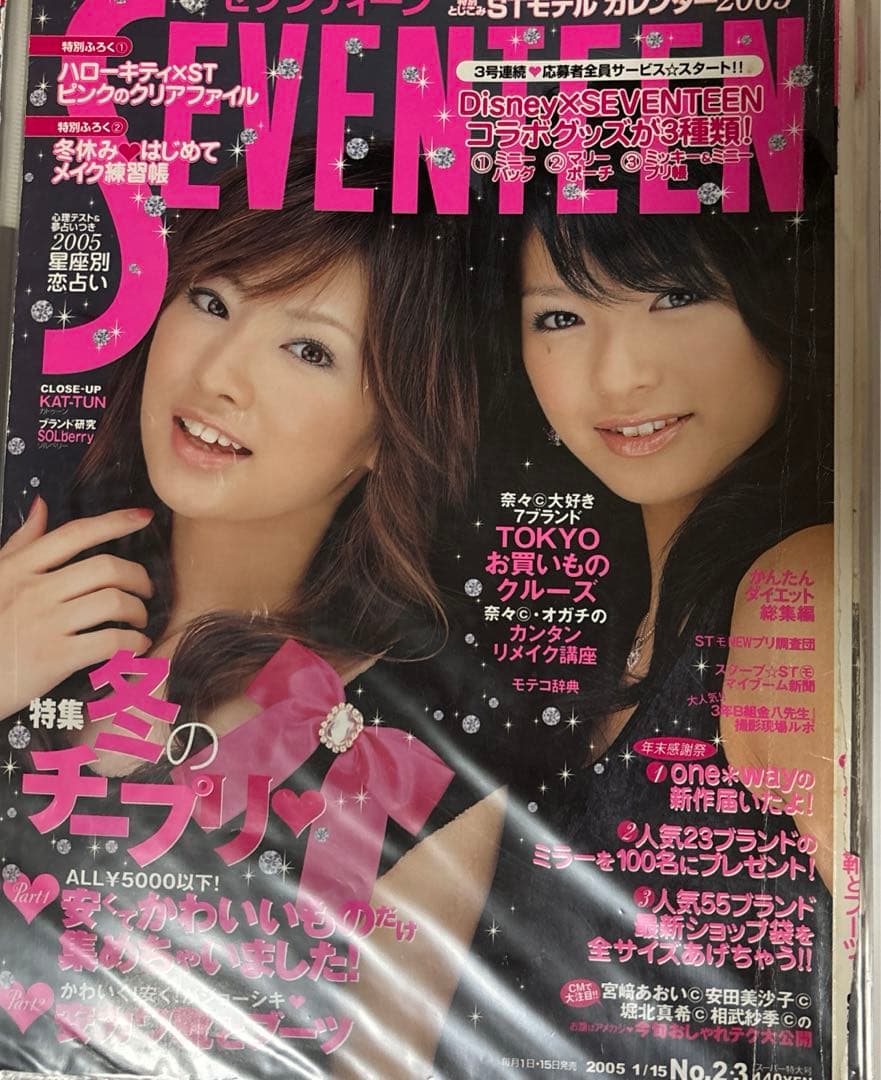 激レア⭐︎セブンティーン時代〜の北川景子切り抜き