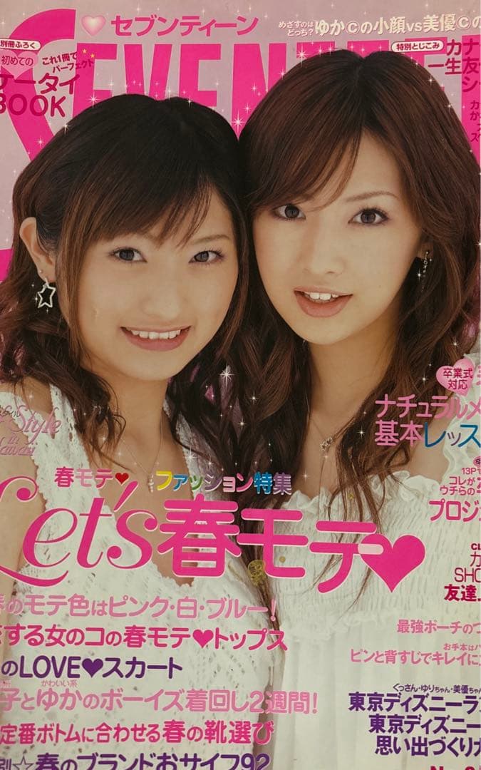 激レア⭐︎セブンティーン時代〜の北川景子切り抜き