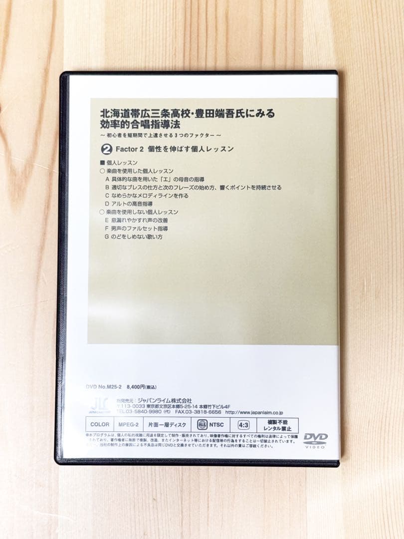 効率的合唱指導法DVD 3枚組